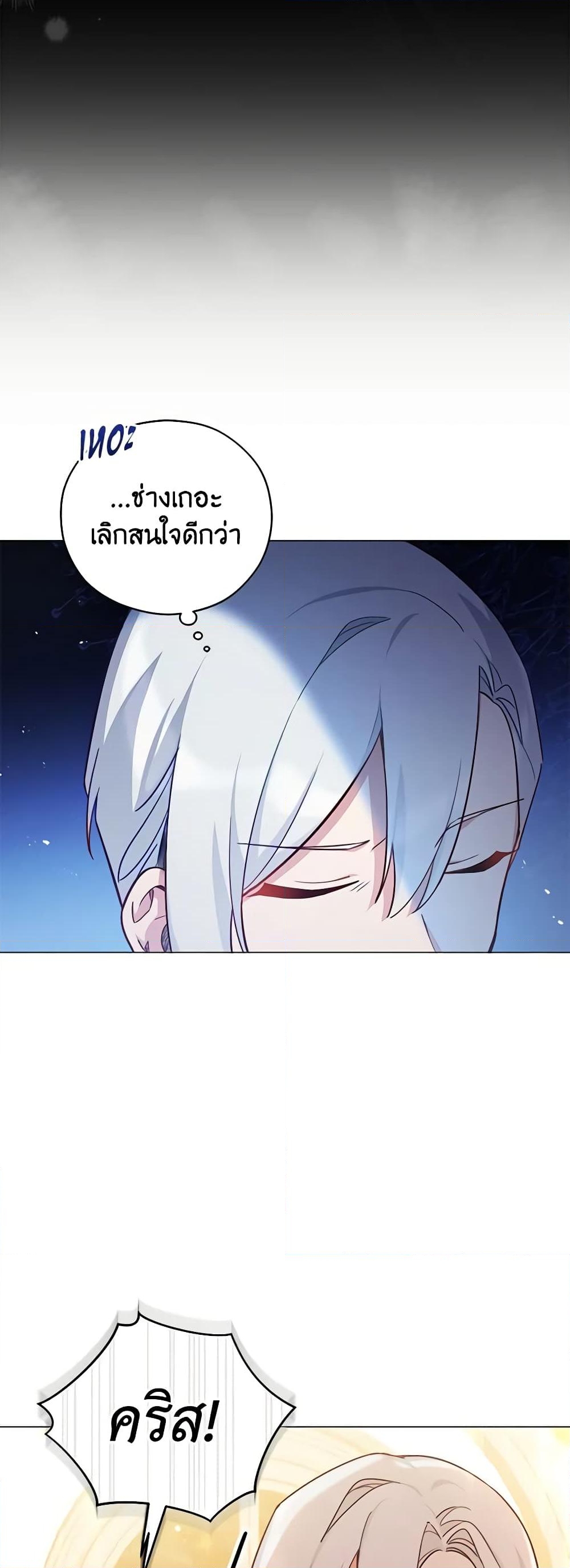 อ่านการ์ตูน Solitary Lady 37 ภาพที่ 17