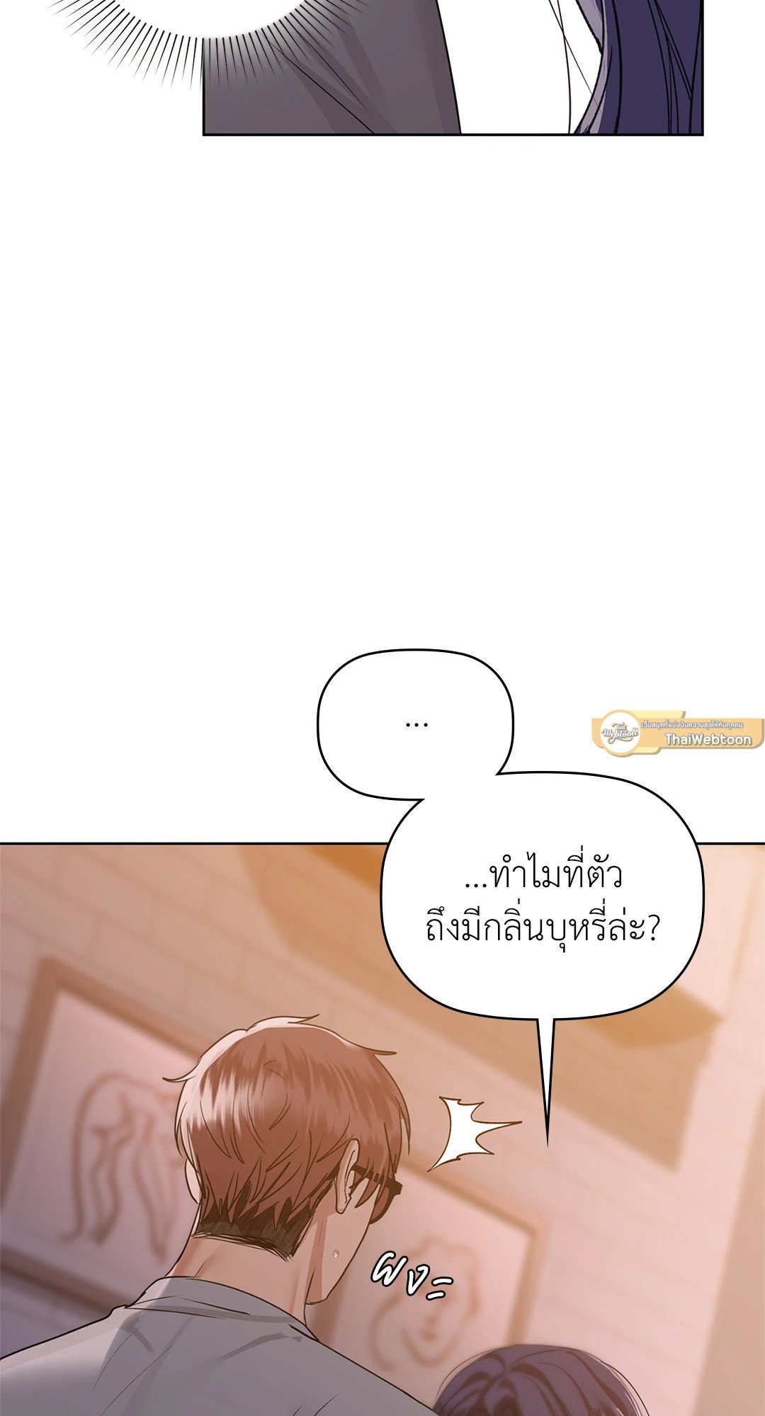 อ่านการ์ตูน Caffeine 37 ภาพที่ 23