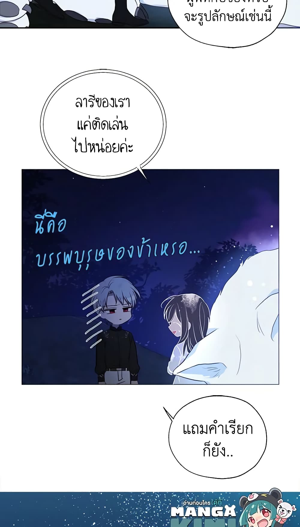 อ่านการ์ตูน Seduce the Villain’s Father 123 ภาพที่ 27