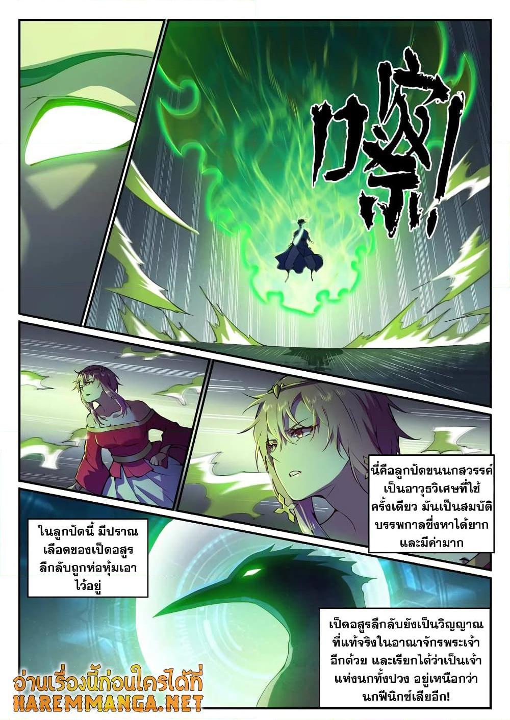 อ่านการ์ตูน Bailian Chengshen 744 ภาพที่ 10