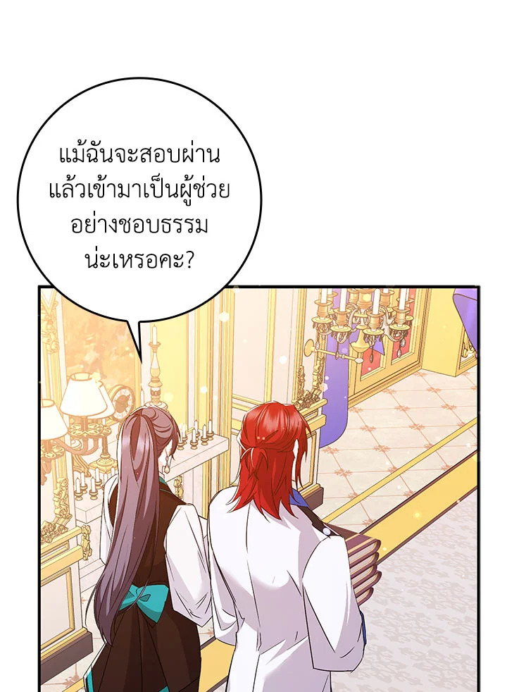 อ่านการ์ตูน I Won’t Pick Up The Trash I Threw Away Again 44 ภาพที่ 73