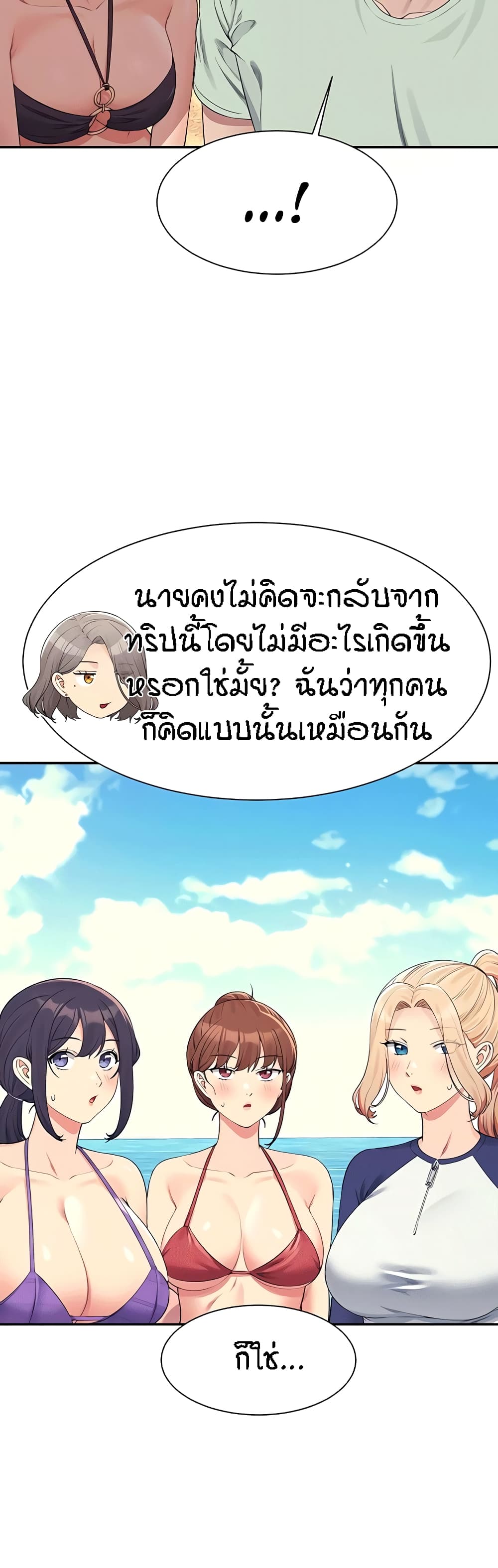 อ่านการ์ตูน Is There No Goddess in My College? 120 ภาพที่ 12