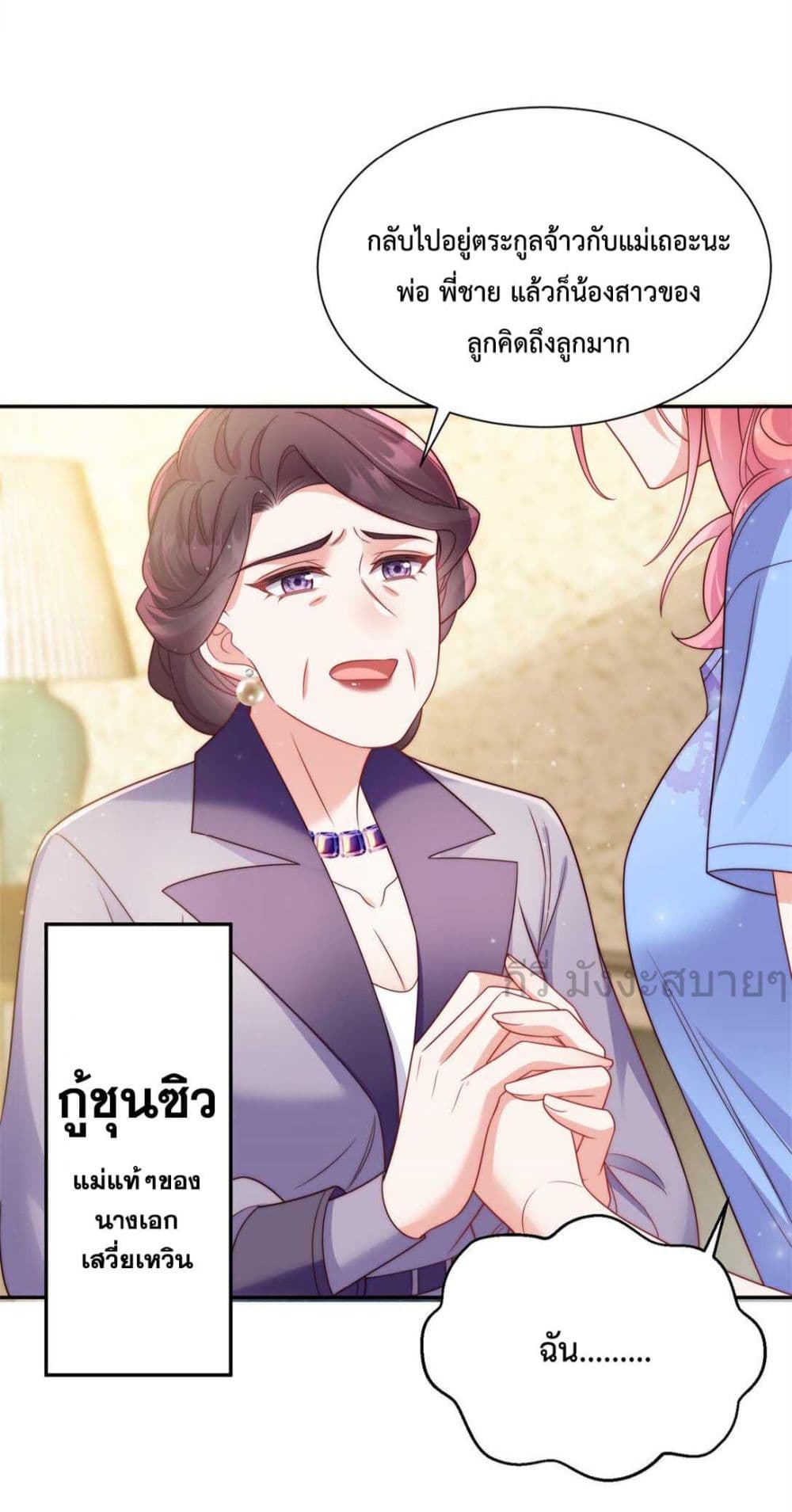 อ่านการ์ตูน Fated to Love You 11 ภาพที่ 9