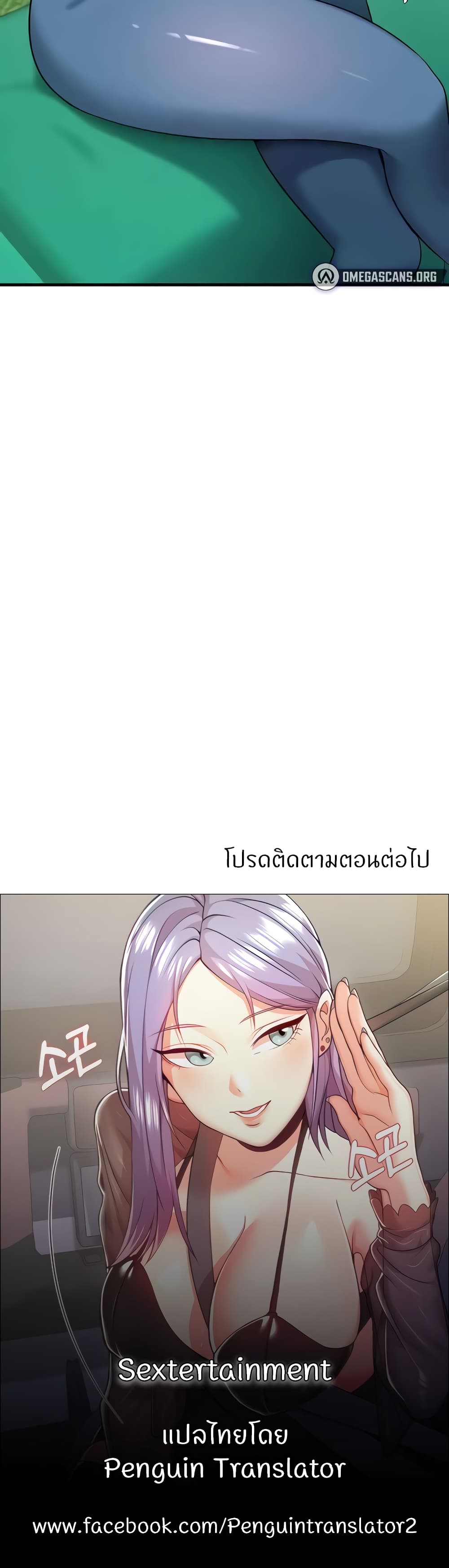 อ่านการ์ตูน Sextertainment 41 ภาพที่ 60