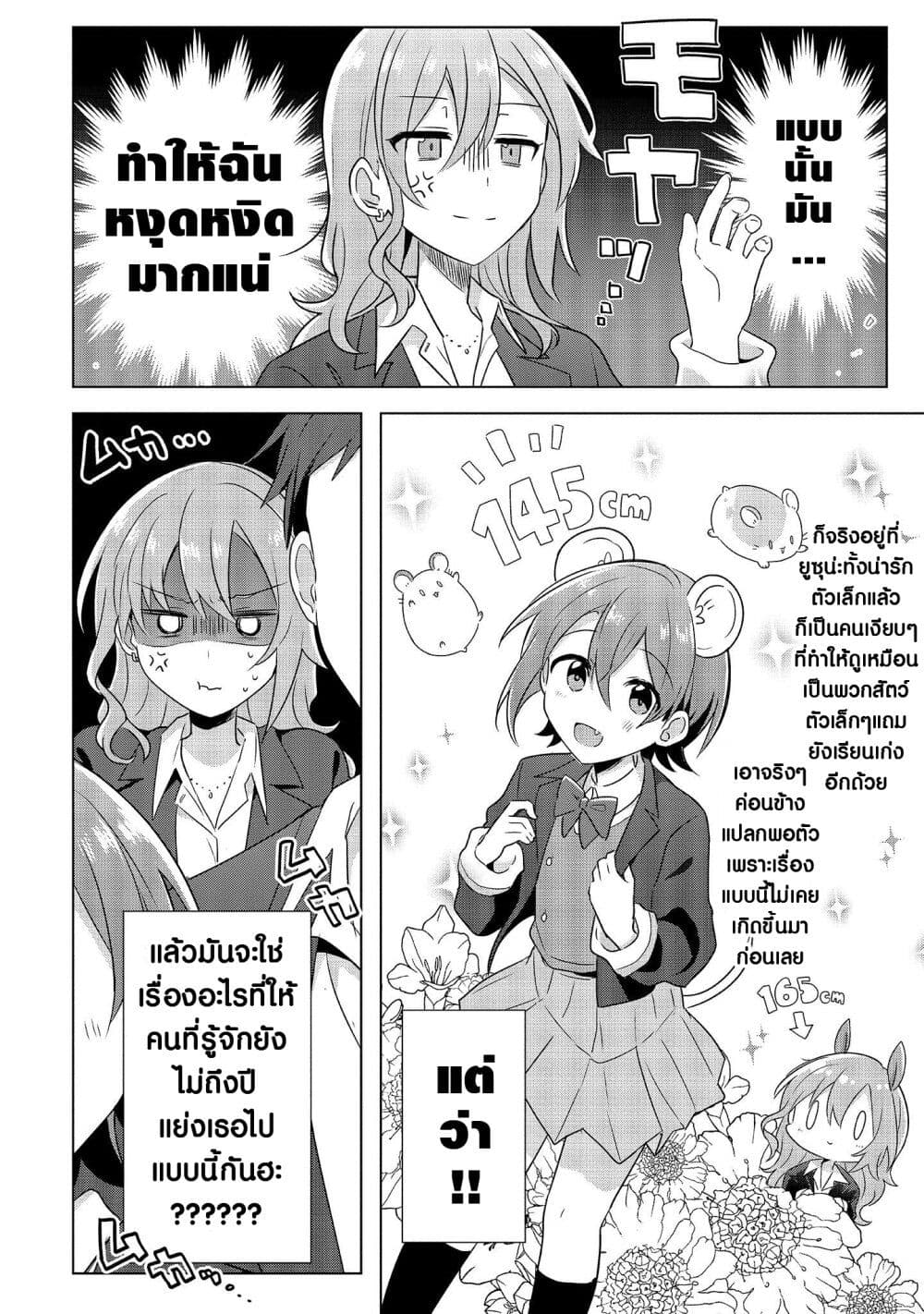 อ่านการ์ตูน Do Shitara Osananajimi No Kanojo 1 ภาพที่ 28