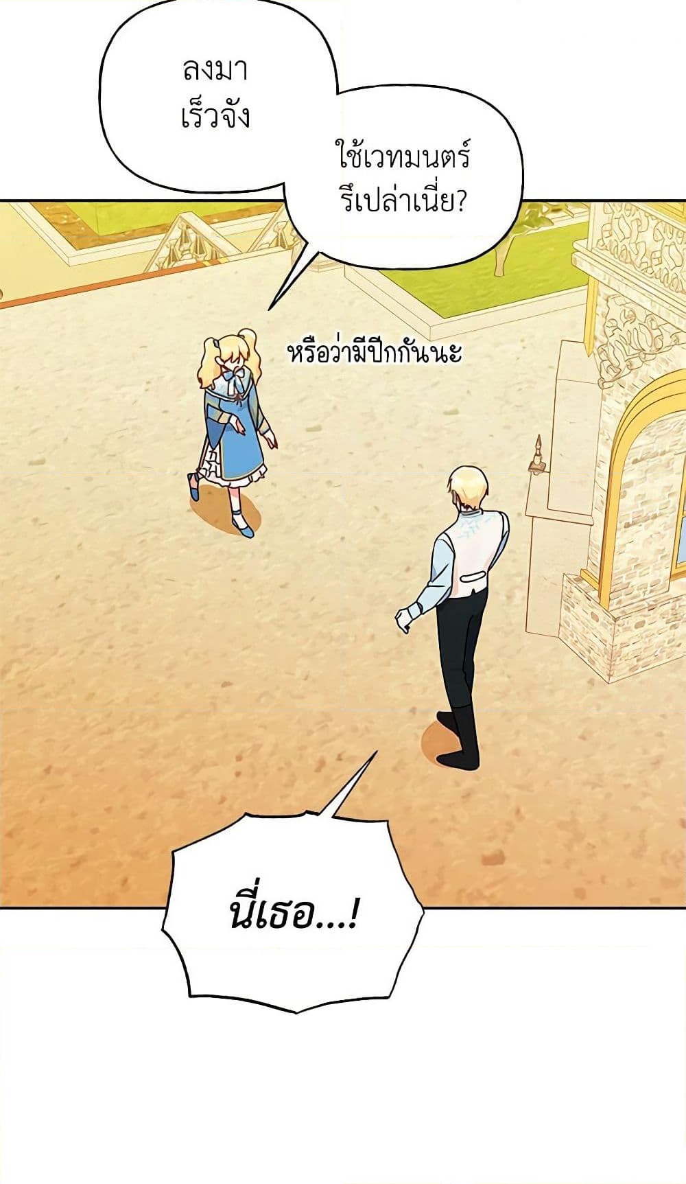 อ่านการ์ตูน Elena Evoy Observation Diary 39 ภาพที่ 25