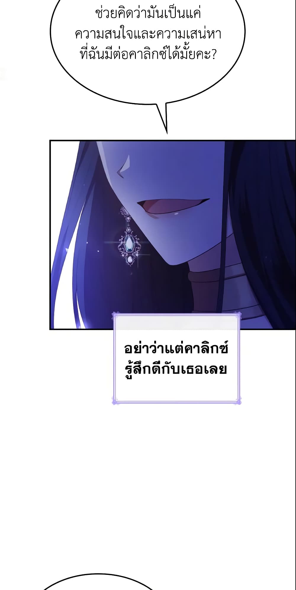 อ่านการ์ตูน I’m a Villainess But I Became a Mother 13 ภาพที่ 32