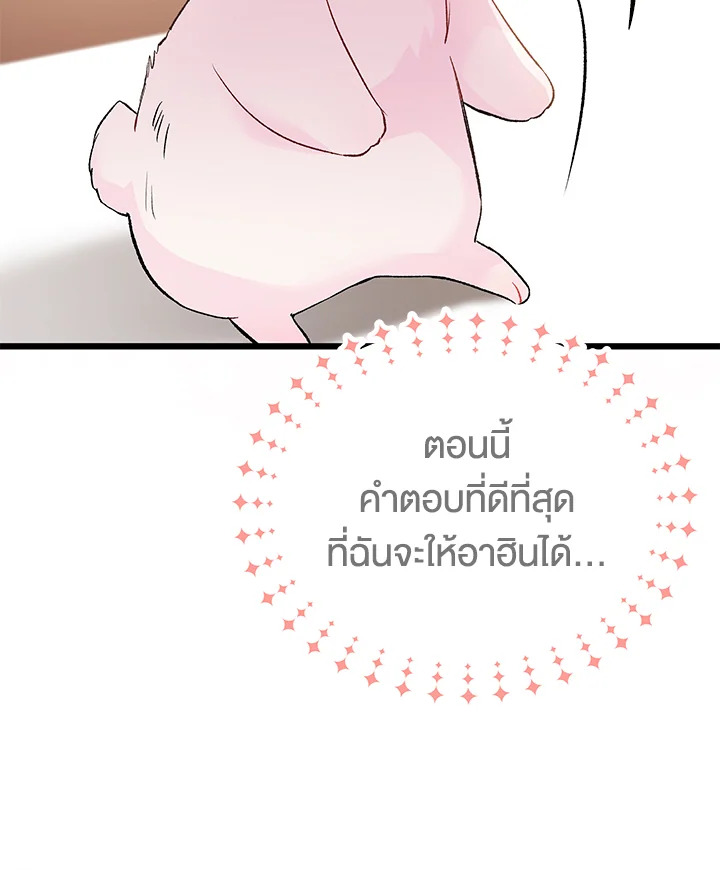 อ่านการ์ตูน The Symbiotic Relationship Between a Panther and a Rabbit 83 ภาพที่ 122