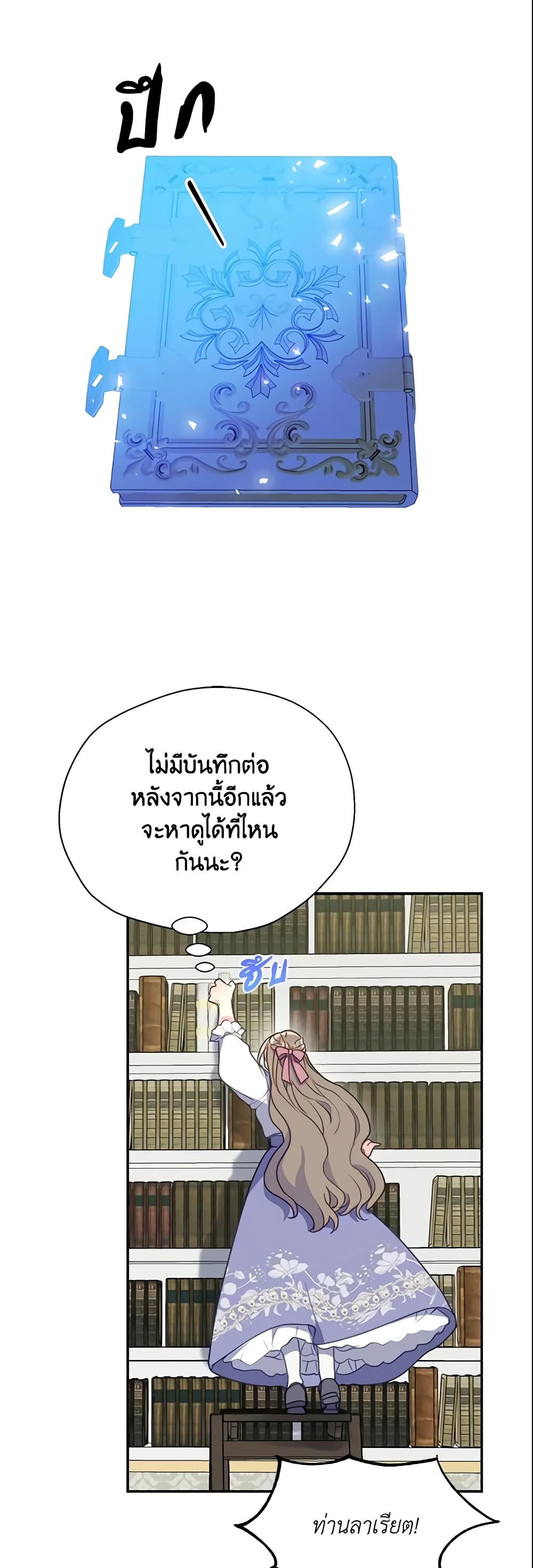 อ่านการ์ตูน Your Majesty, Please Spare Me This Time 100 ภาพที่ 8