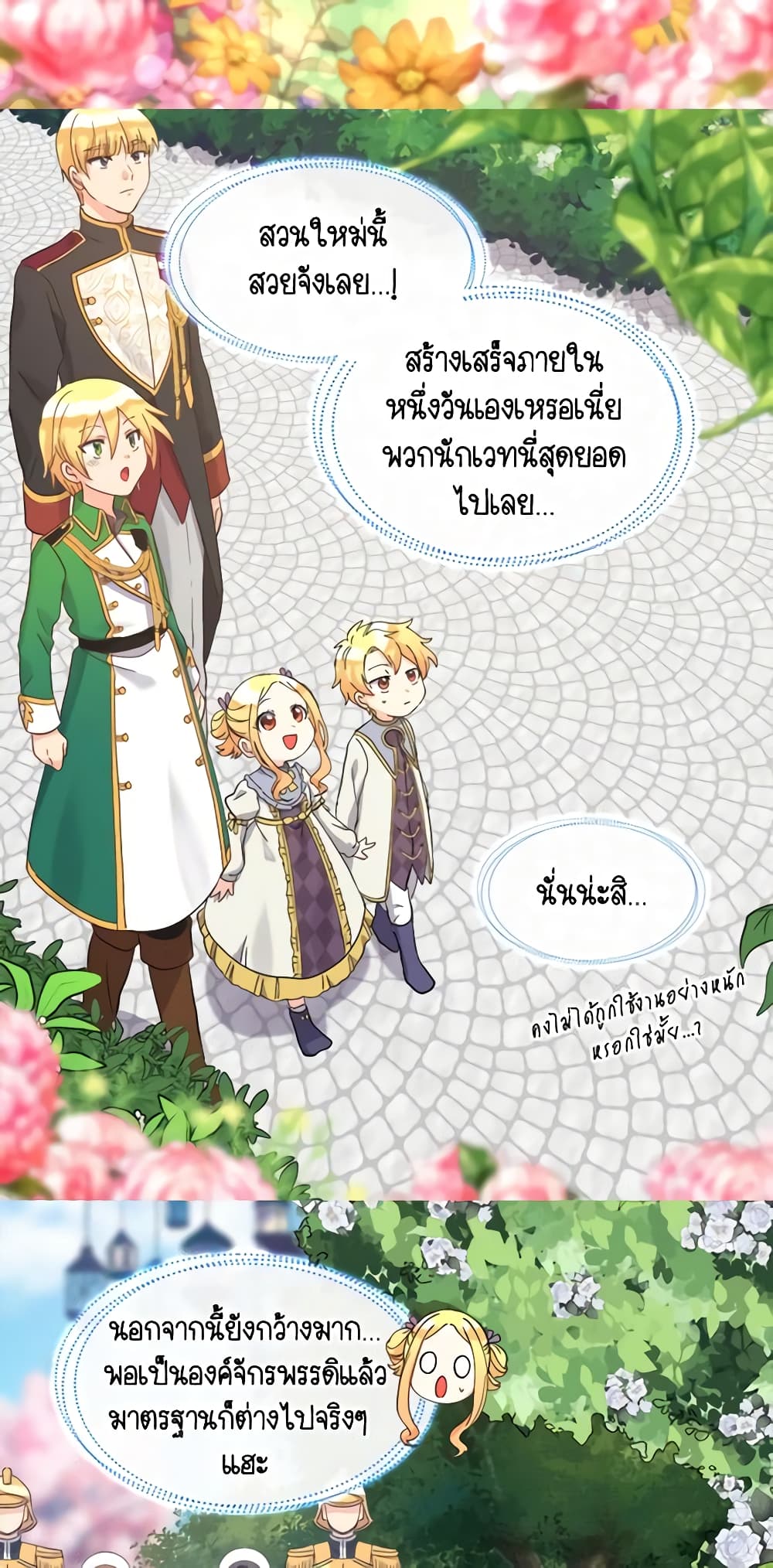 อ่านการ์ตูน The Twins’ New Life 59 ภาพที่ 7