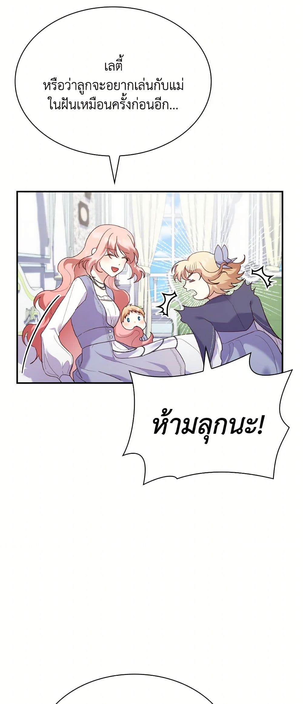 อ่านการ์ตูน I’m a Villainess But I Became a Mother 87 ภาพที่ 29