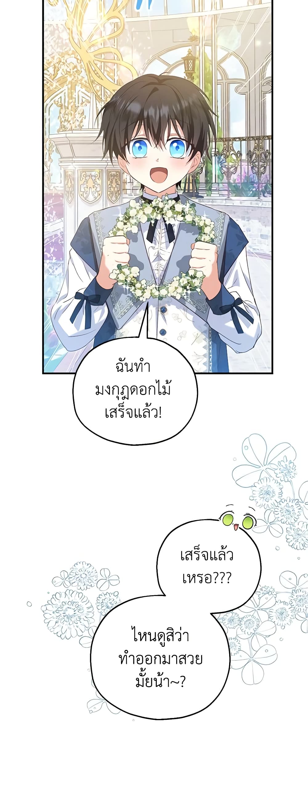 อ่านการ์ตูน The Adopted Daughter-in-law Wants To Leave 52 ภาพที่ 53