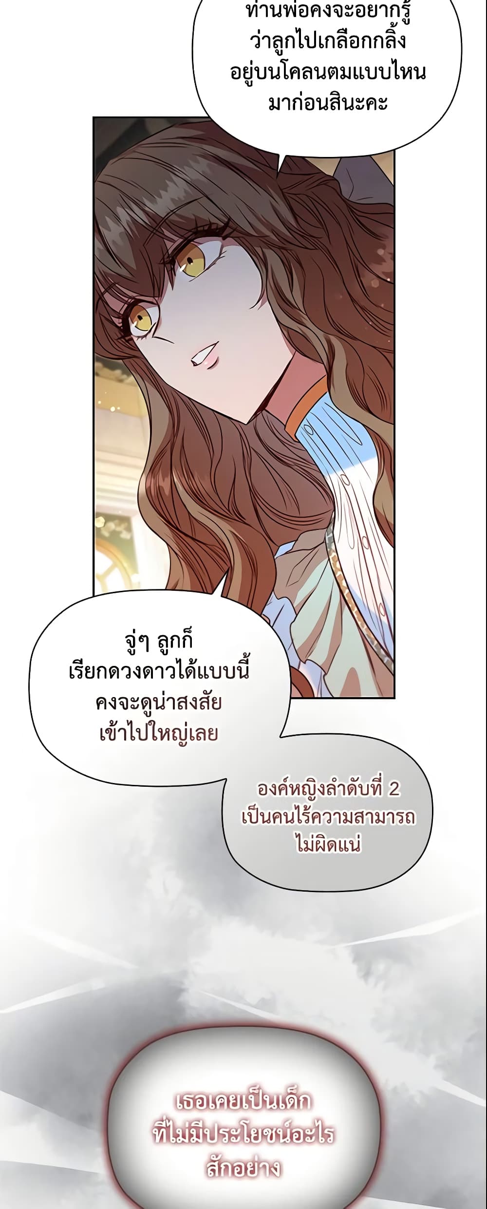 อ่านการ์ตูน An Extra In The Family Is The First To Be Abandoned 15 ภาพที่ 57