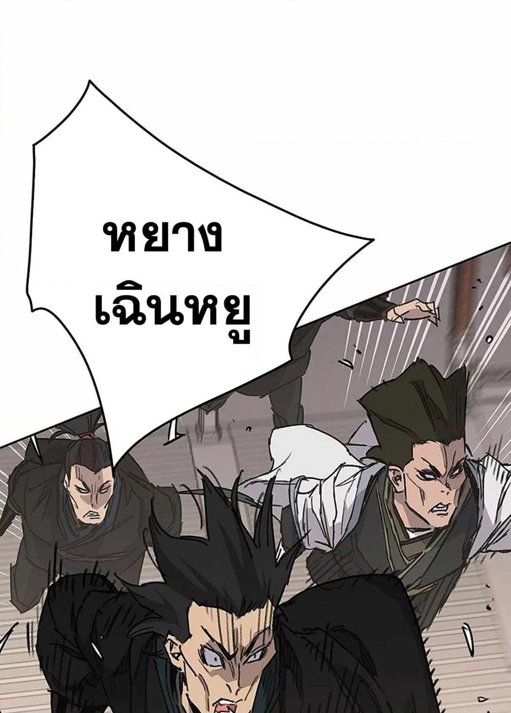 อ่านการ์ตูน The Undefeatable Swordsman 216 ภาพที่ 102