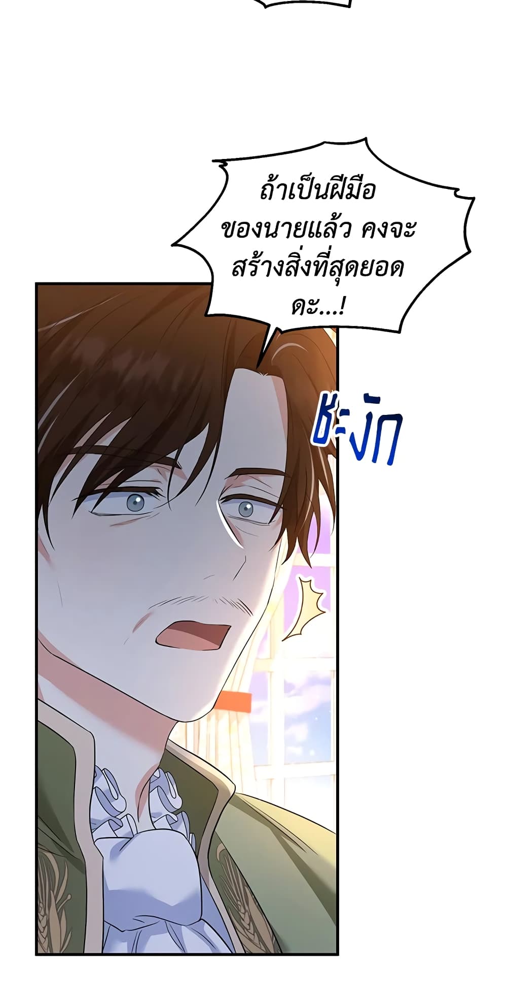 อ่านการ์ตูน The Adopted Daughter-in-law Wants To Leave 31 ภาพที่ 51