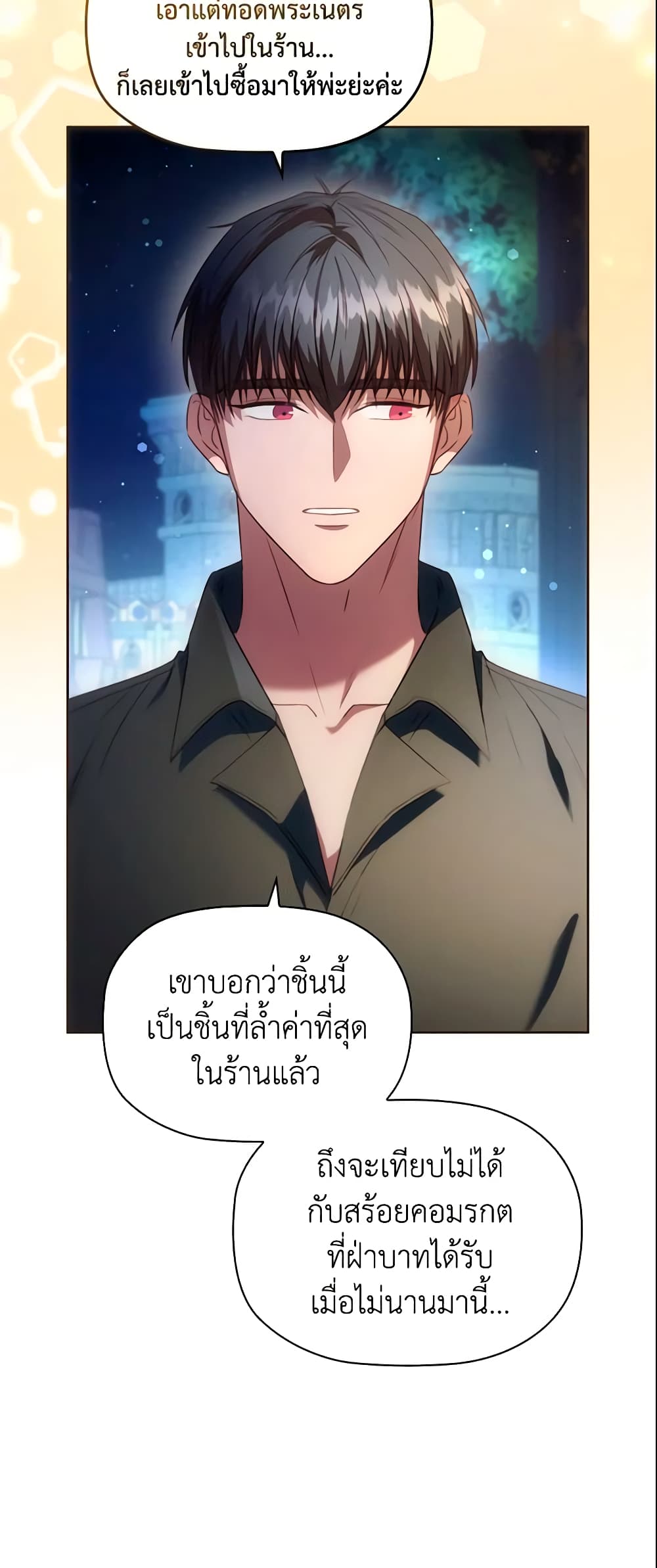 อ่านการ์ตูน An Extra In The Family Is The First To Be Abandoned 34 ภาพที่ 35