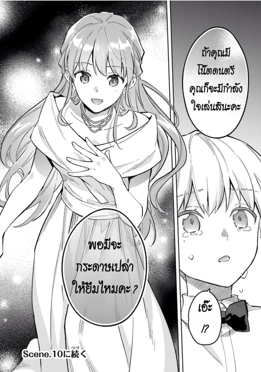 อ่านการ์ตูน An Incompetent Woman Wants to Be a Villainess ~The Daughter Who Married as a Substitute for Her Stepsister Didn’t Notice the Duke’s Doting~ 9 ภาพที่ 24