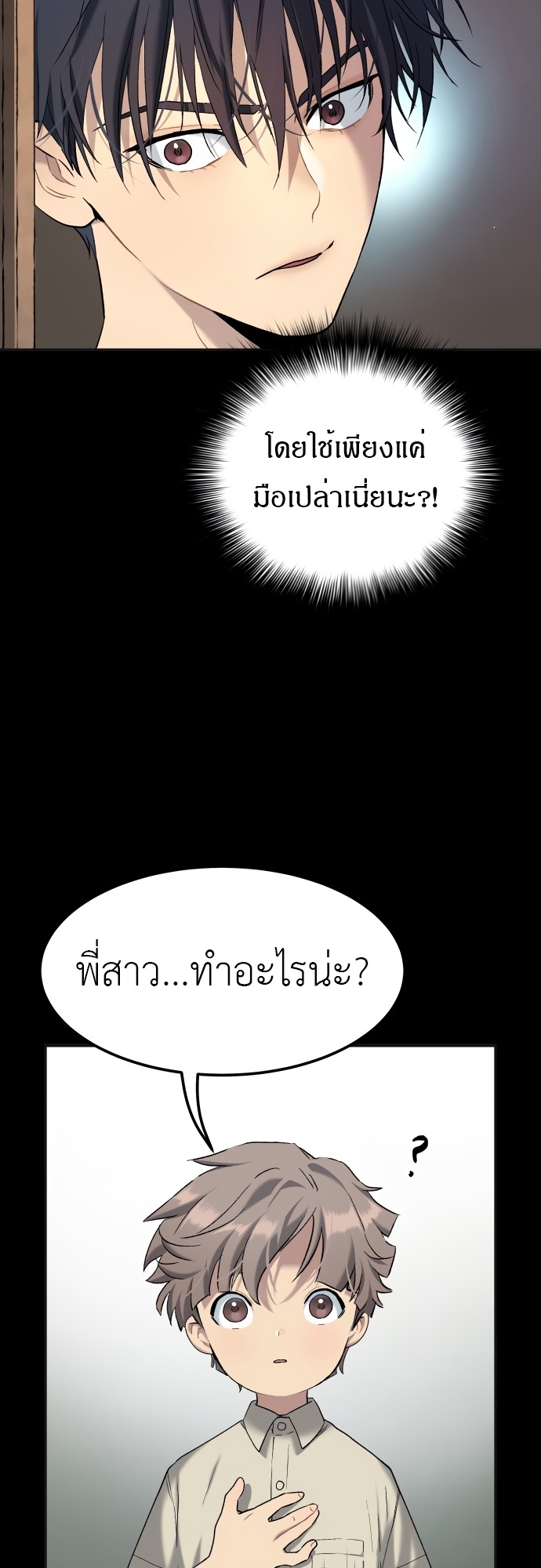 อ่านการ์ตูน Oh! Dangun 27 ภาพที่ 19