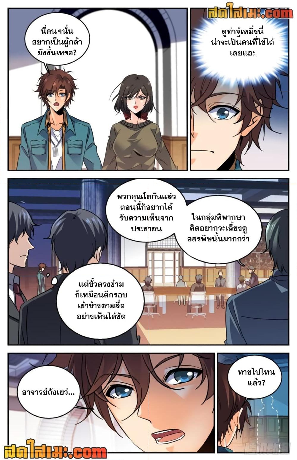 อ่านการ์ตูน Versatile Mage 268 ภาพที่ 11