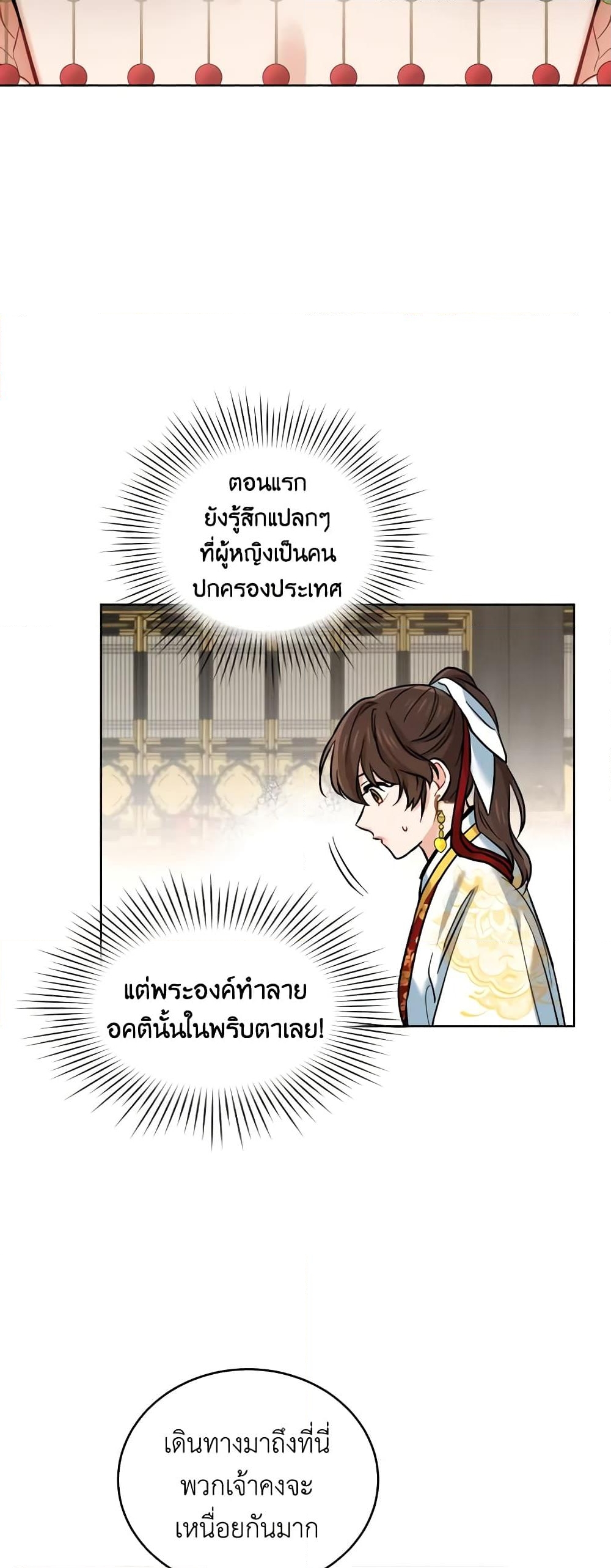 อ่านการ์ตูน Empress’s Flower Garden 13 ภาพที่ 25