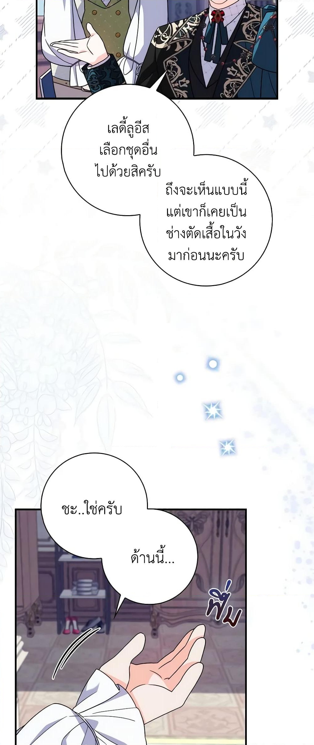 อ่านการ์ตูน I Listened to My Husband and Brought In a Lover 17 ภาพที่ 29