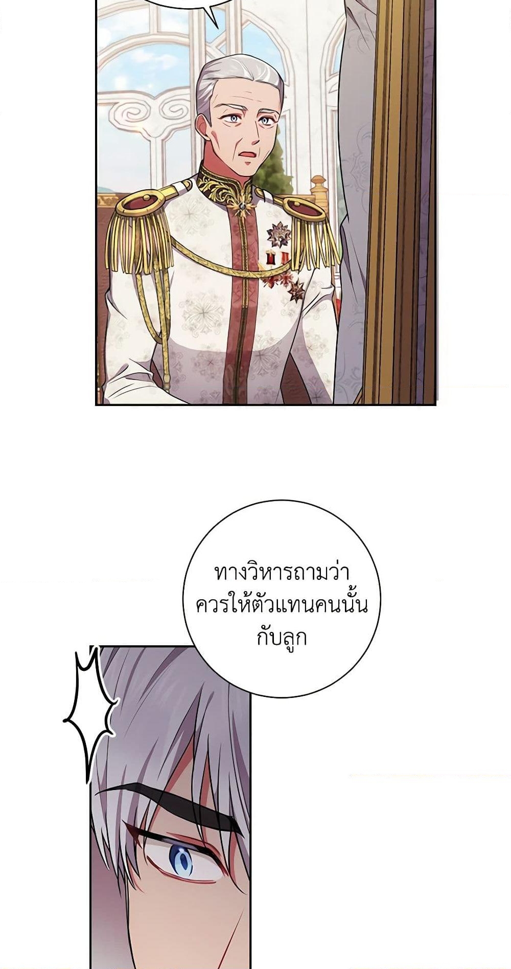 อ่านการ์ตูน Elaine’s Unique Situation 21 ภาพที่ 33