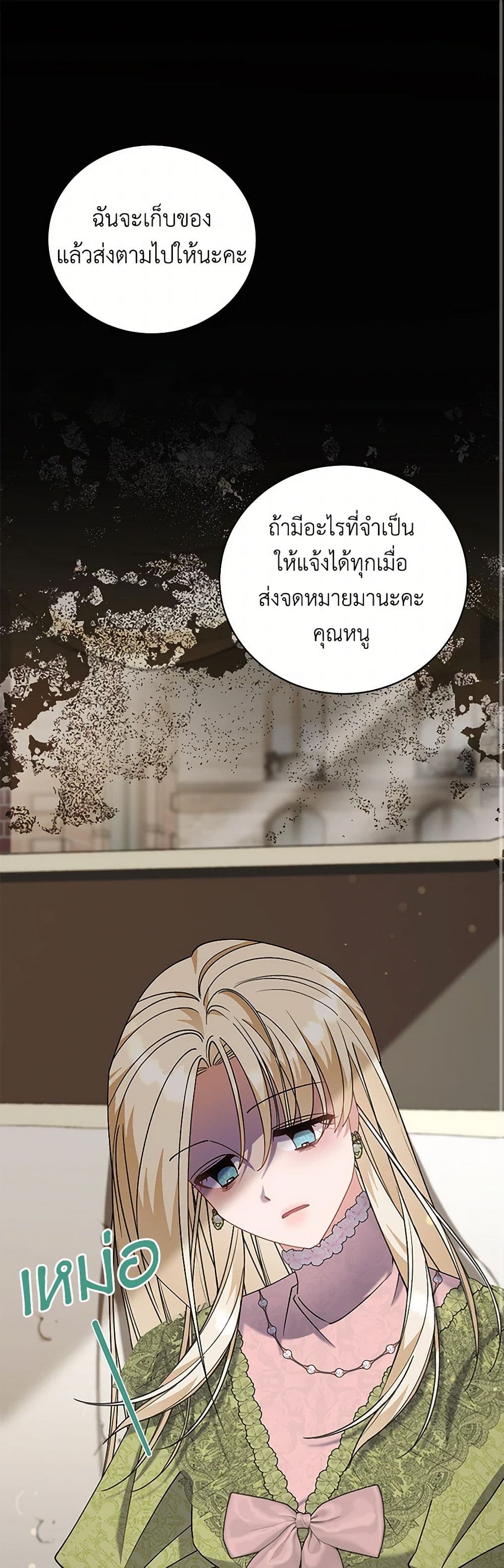 อ่านการ์ตูน I’m Sure It’s My Baby 59 ภาพที่ 2