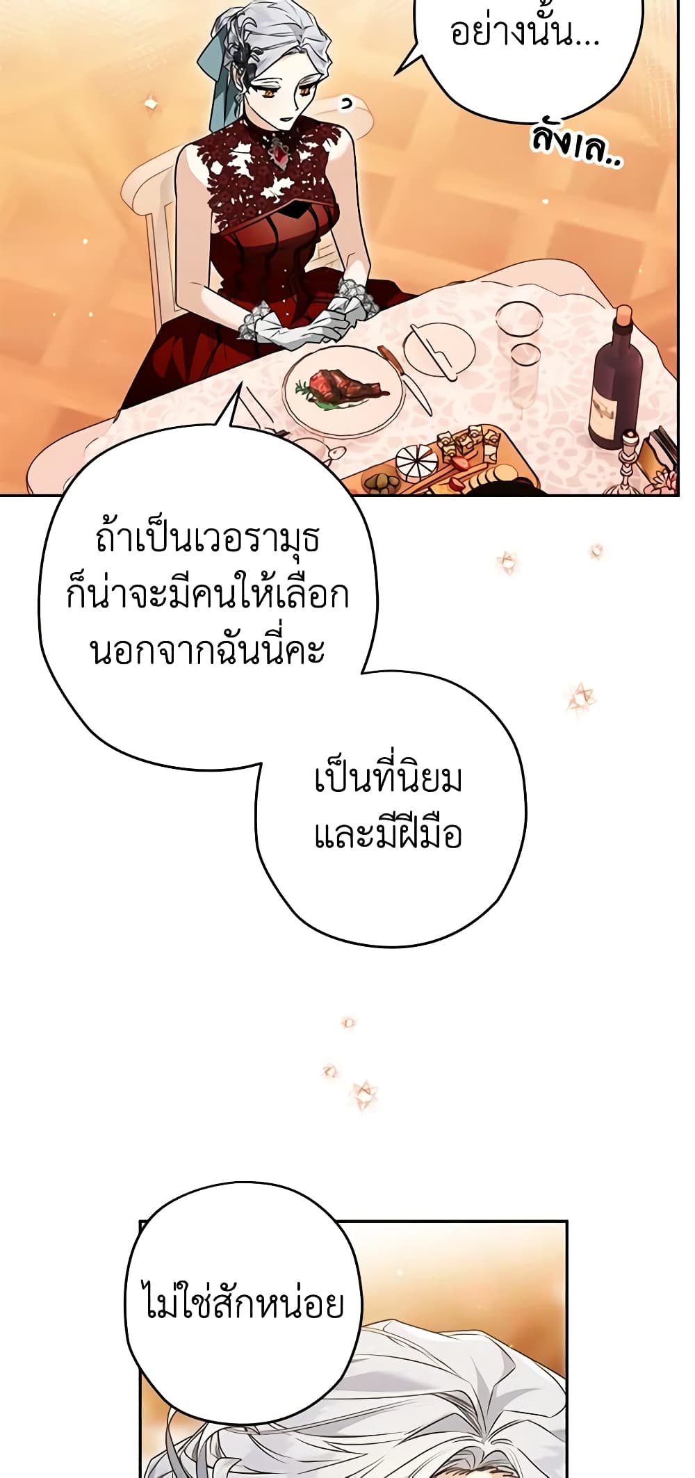 อ่านการ์ตูน Sigrid 79 ภาพที่ 21