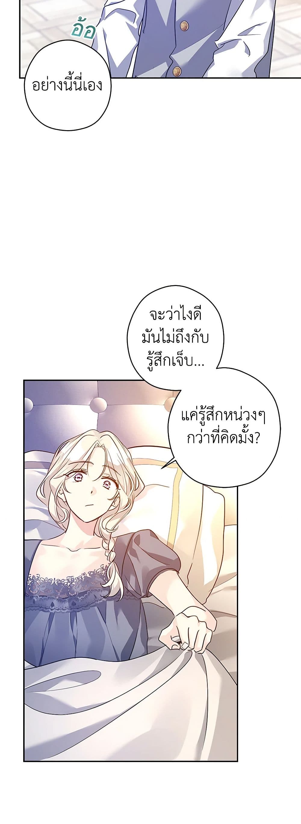 อ่านการ์ตูน I Will Change The Genre 109 ภาพที่ 8