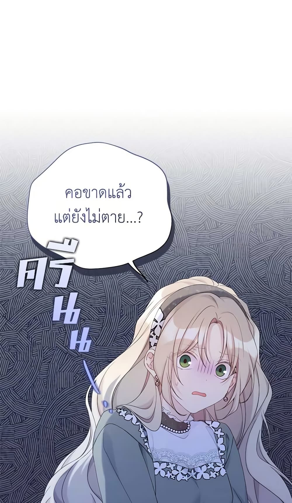 อ่านการ์ตูน The Viridescent Crown 107 ภาพที่ 2