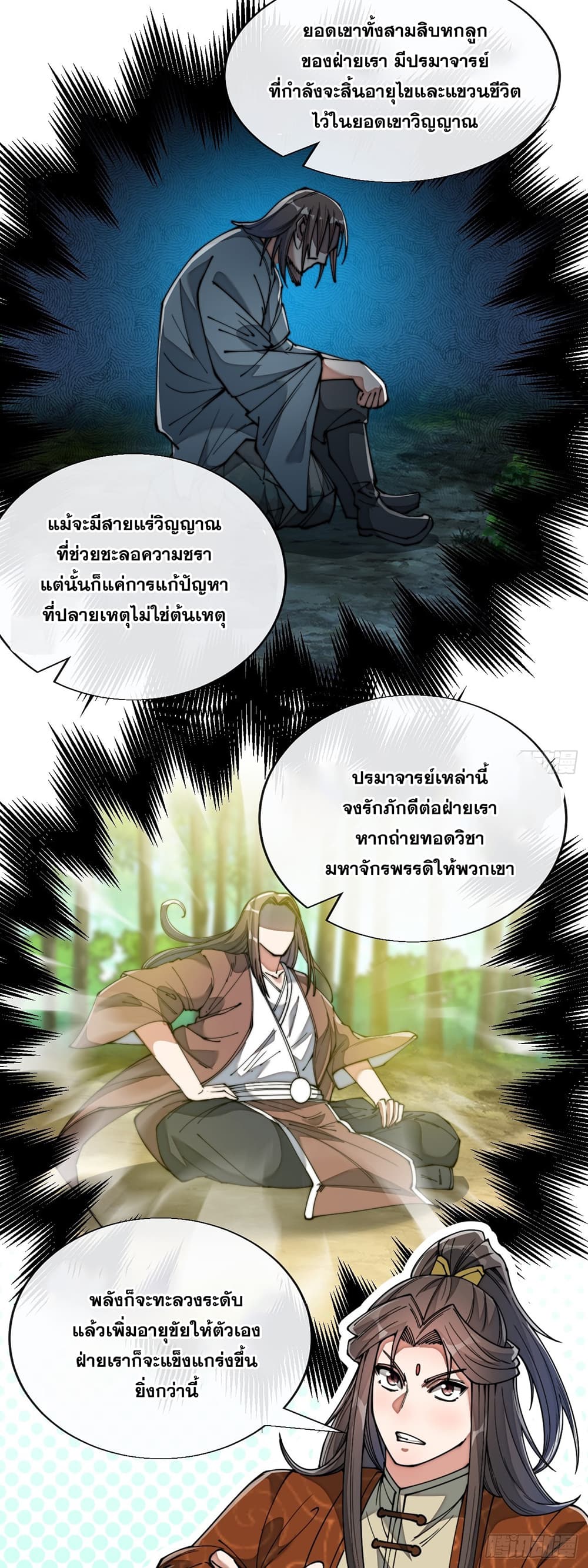 อ่านการ์ตูน I’m Really Not the Son of Luck 75 ภาพที่ 4