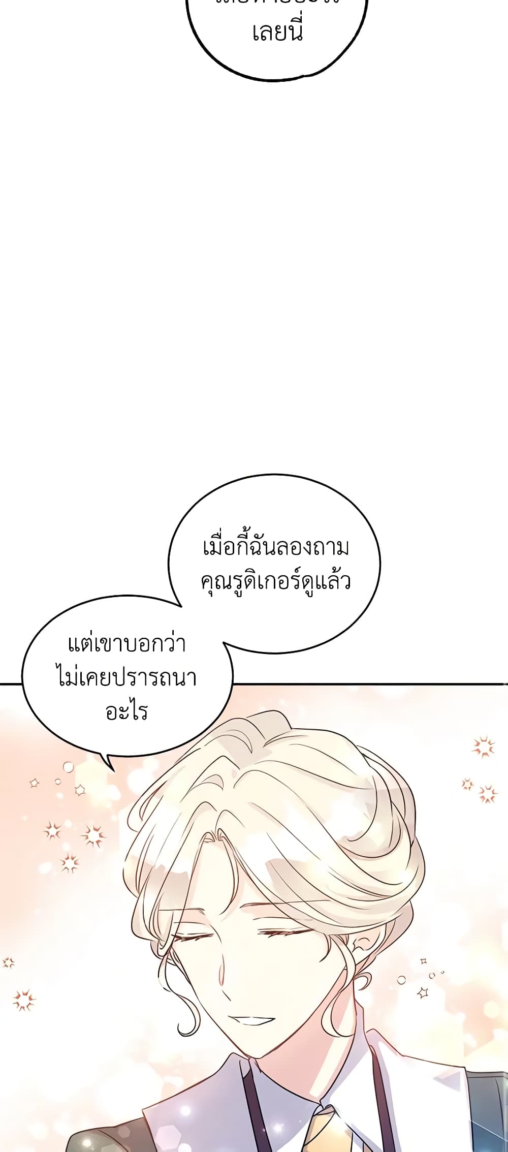 อ่านการ์ตูน I Will Change The Genre 29 ภาพที่ 41