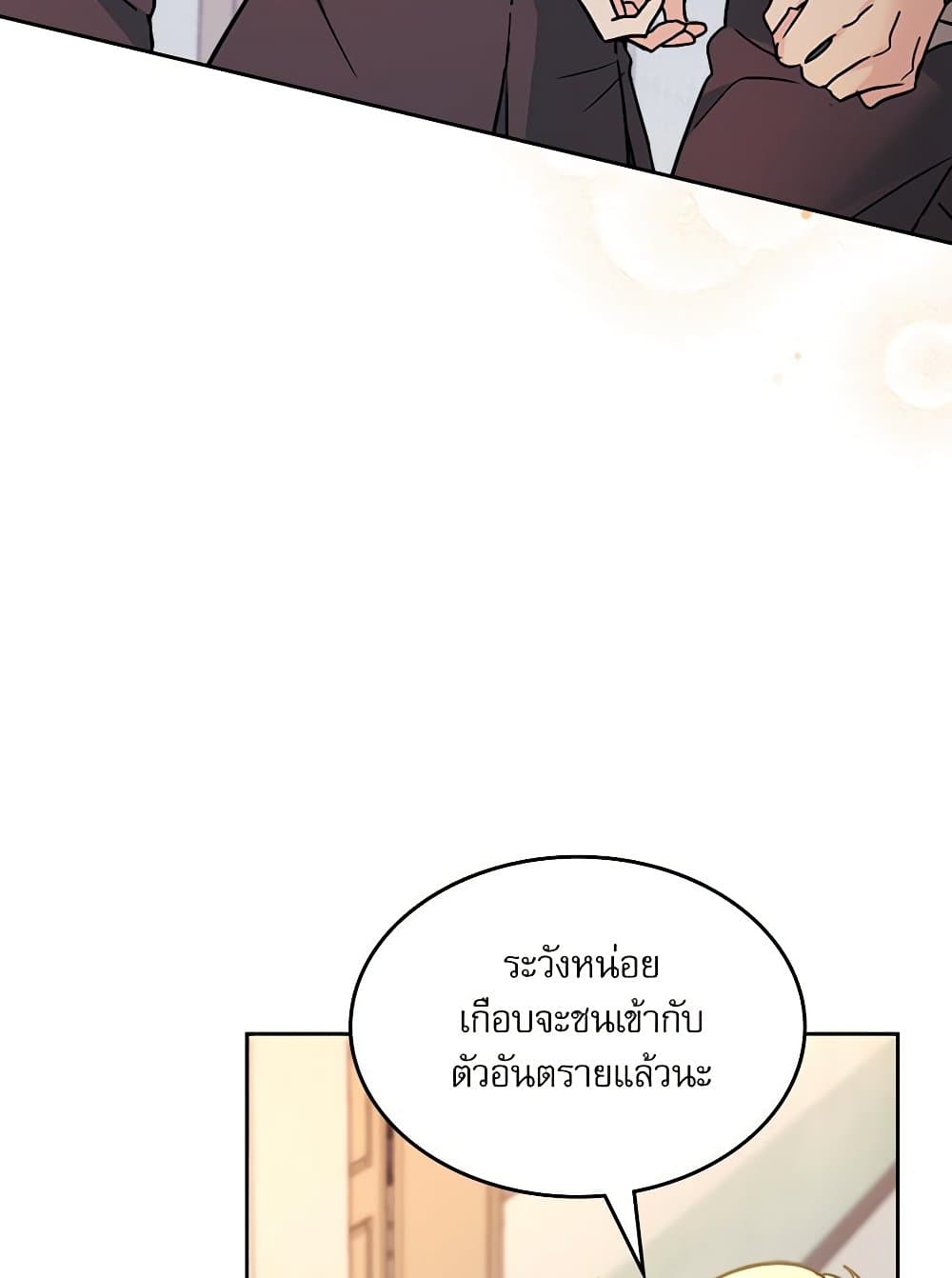 อ่านการ์ตูน My Life as an Internet Novel 216 ภาพที่ 69