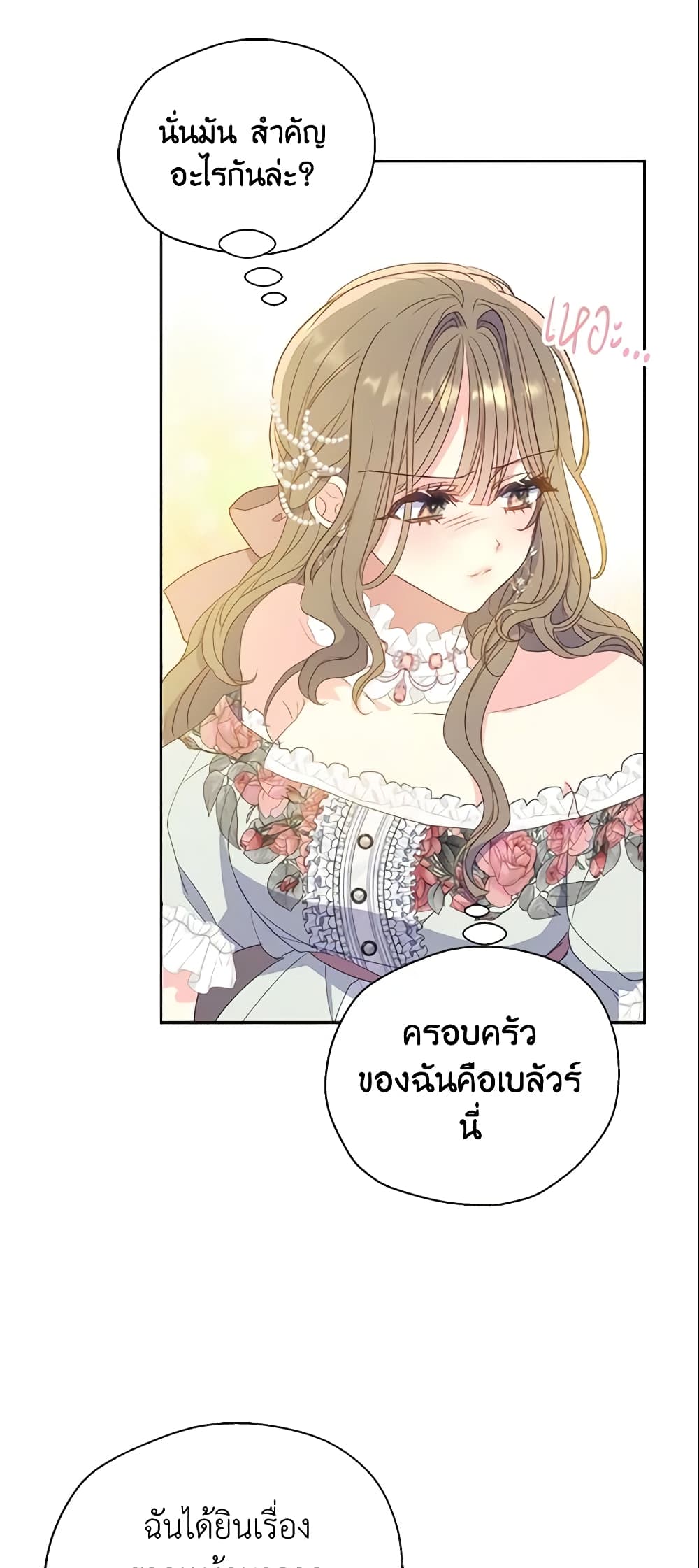 อ่านการ์ตูน Your Majesty, Please Spare Me This Time 107 ภาพที่ 11