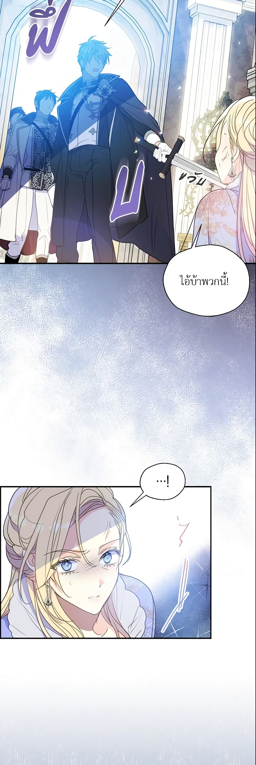 อ่านการ์ตูน Your Majesty, Please Spare Me This Time 80 ภาพที่ 50