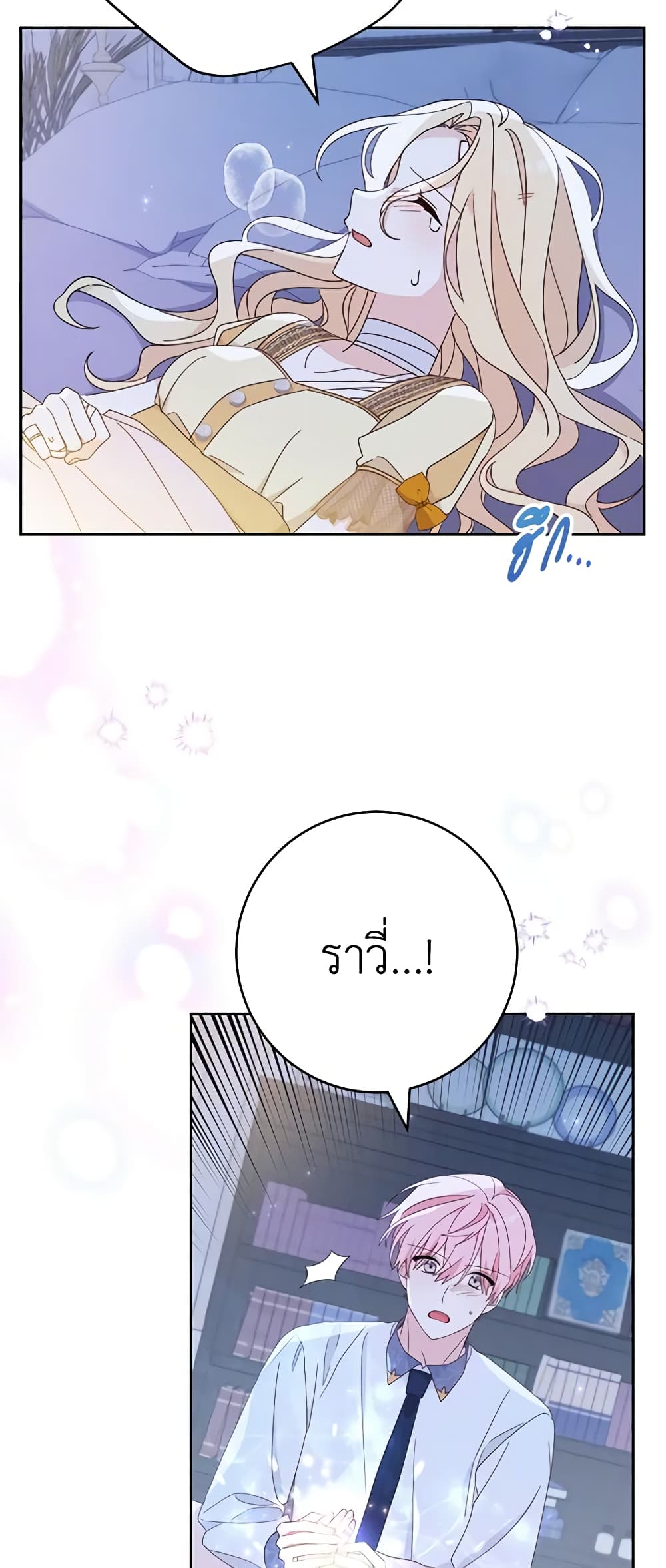 อ่านการ์ตูน Please Treat Your Friends Preciously 27 ภาพที่ 57