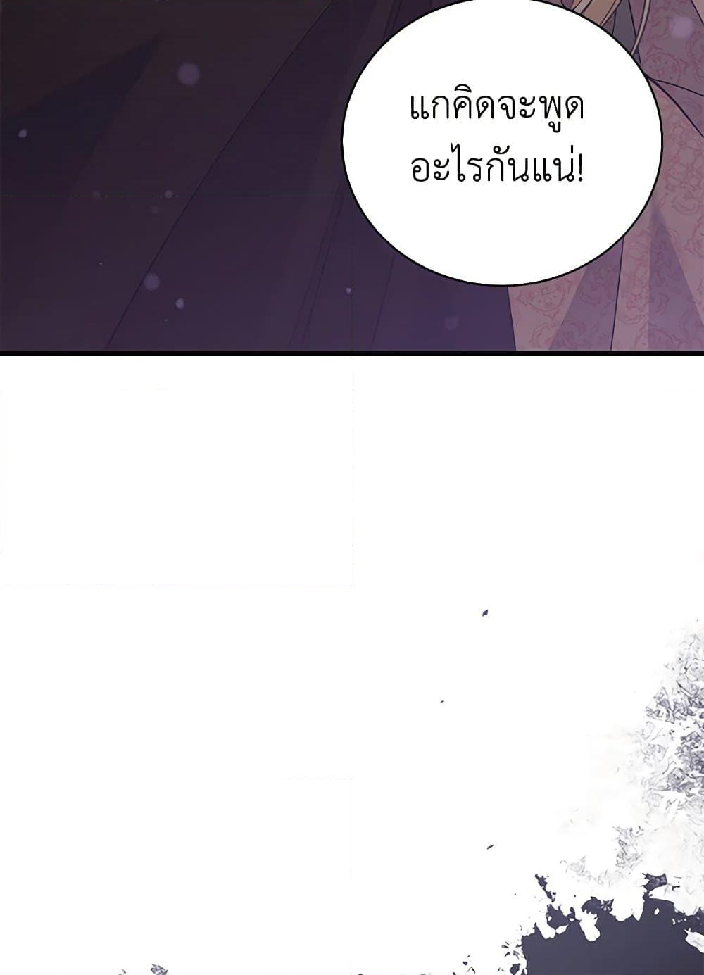 อ่านการ์ตูน I’m Sure It’s My Baby 50 ภาพที่ 22