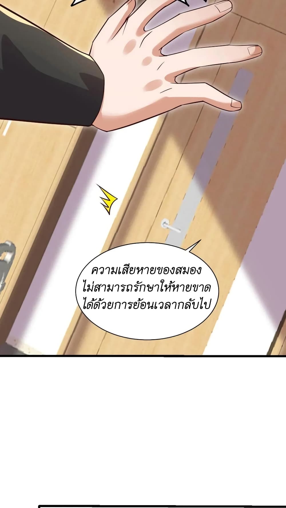 อ่านการ์ตูน I Accidentally Became Invincible While Studying With My Sister 24 ภาพที่ 10