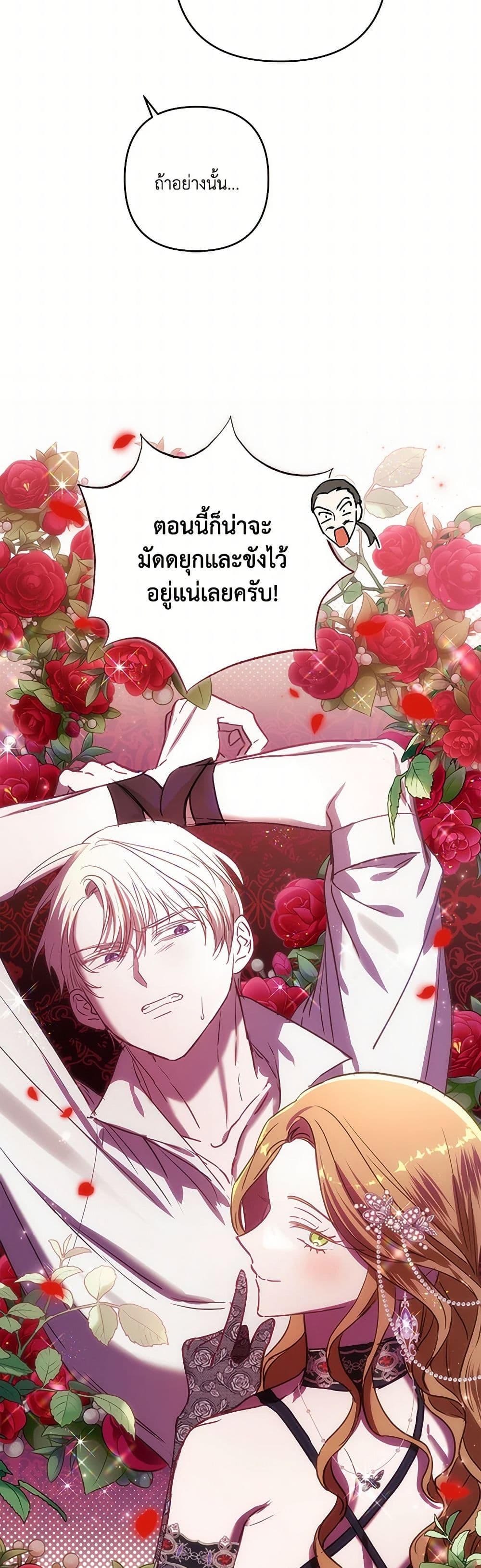 อ่านการ์ตูน I Failed to Divorce My Husband 79 ภาพที่ 14