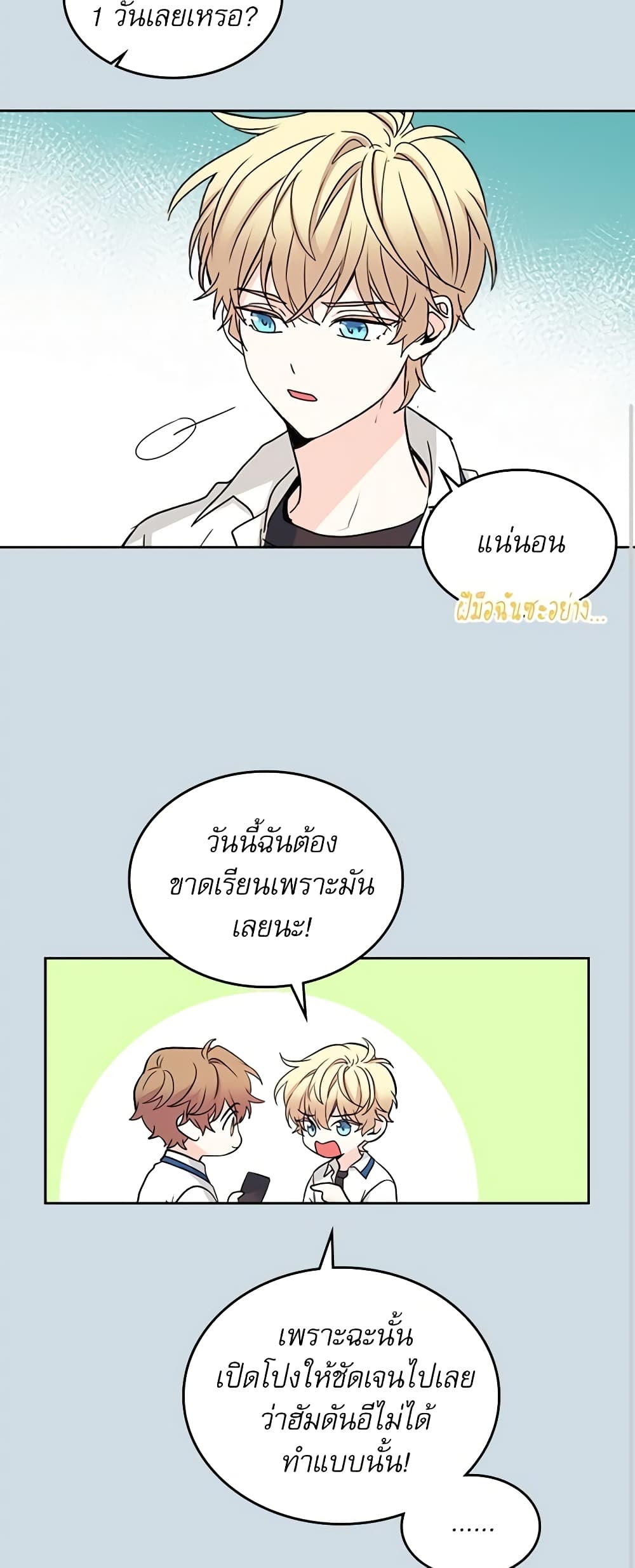 อ่านการ์ตูน My Life as an Internet Novel 96 ภาพที่ 31