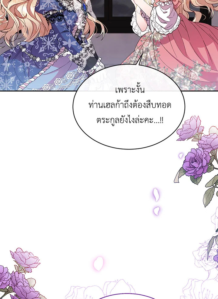 อ่านการ์ตูน The Real Daughter Is Back 11 ภาพที่ 37