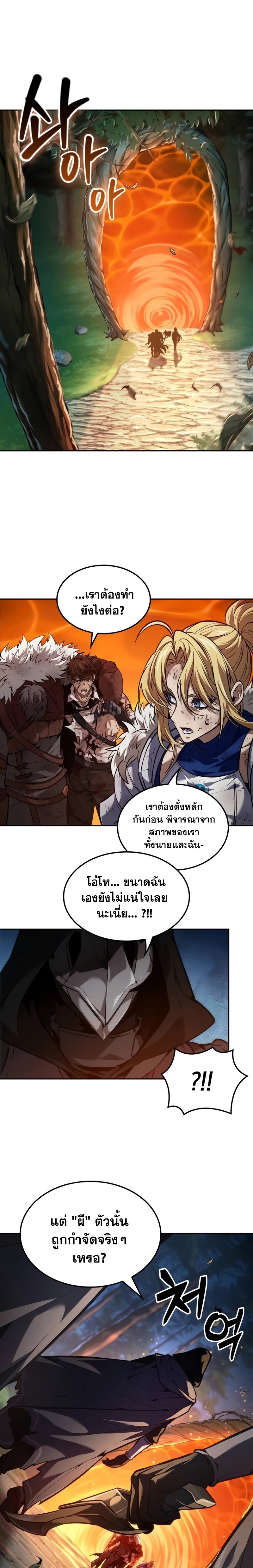 อ่านการ์ตูน The Last Adventurer 30 ภาพที่ 22