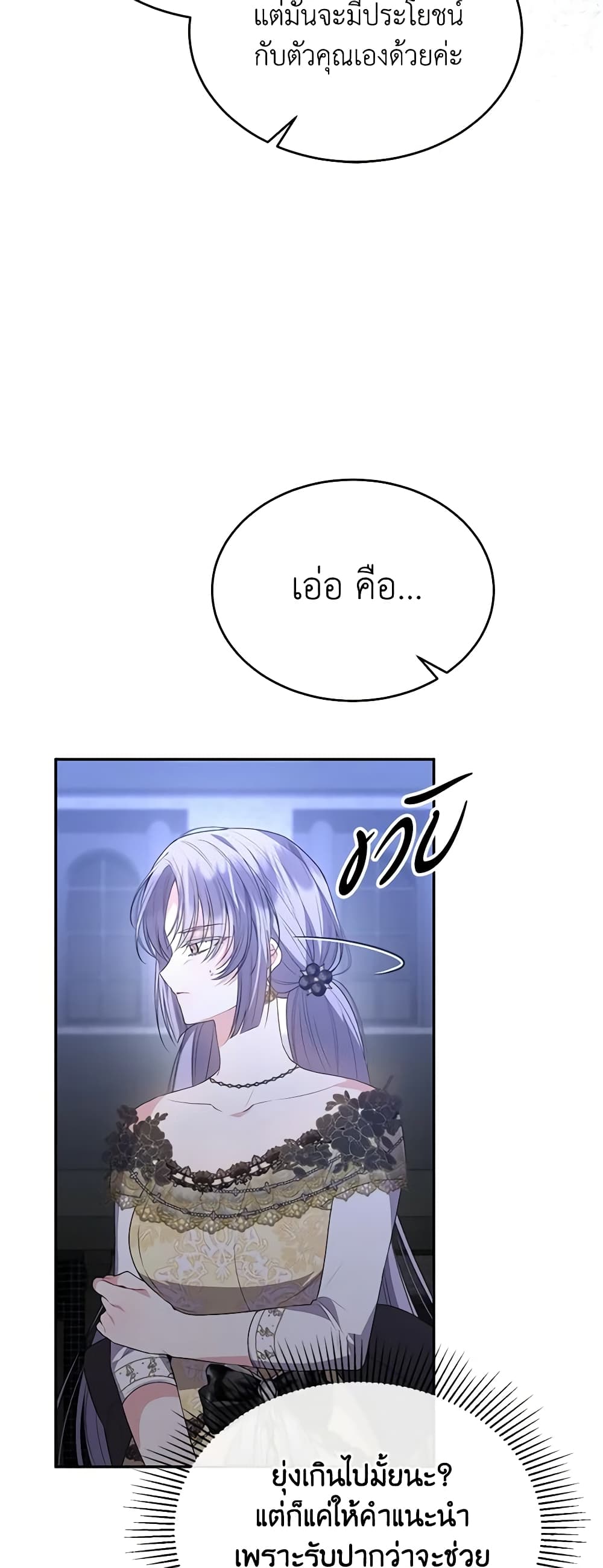 อ่านการ์ตูน The Real Daughter Is Back 101 ภาพที่ 13