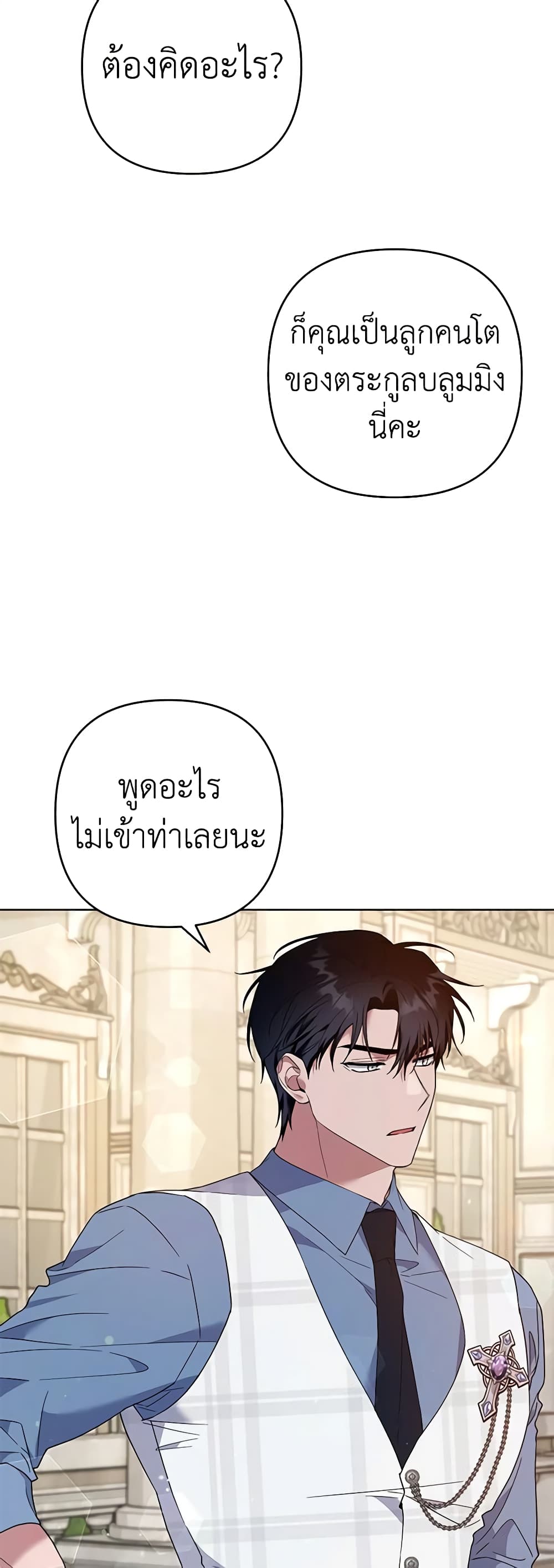 อ่านการ์ตูน What It Means to Be You 81 ภาพที่ 27