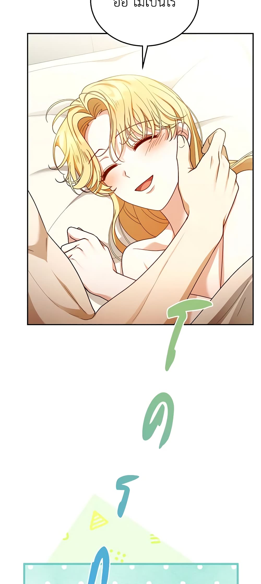 อ่านการ์ตูน I Am Trying To Divorce My Villain Husband, But We Have A Child Series 66 ภาพที่ 38