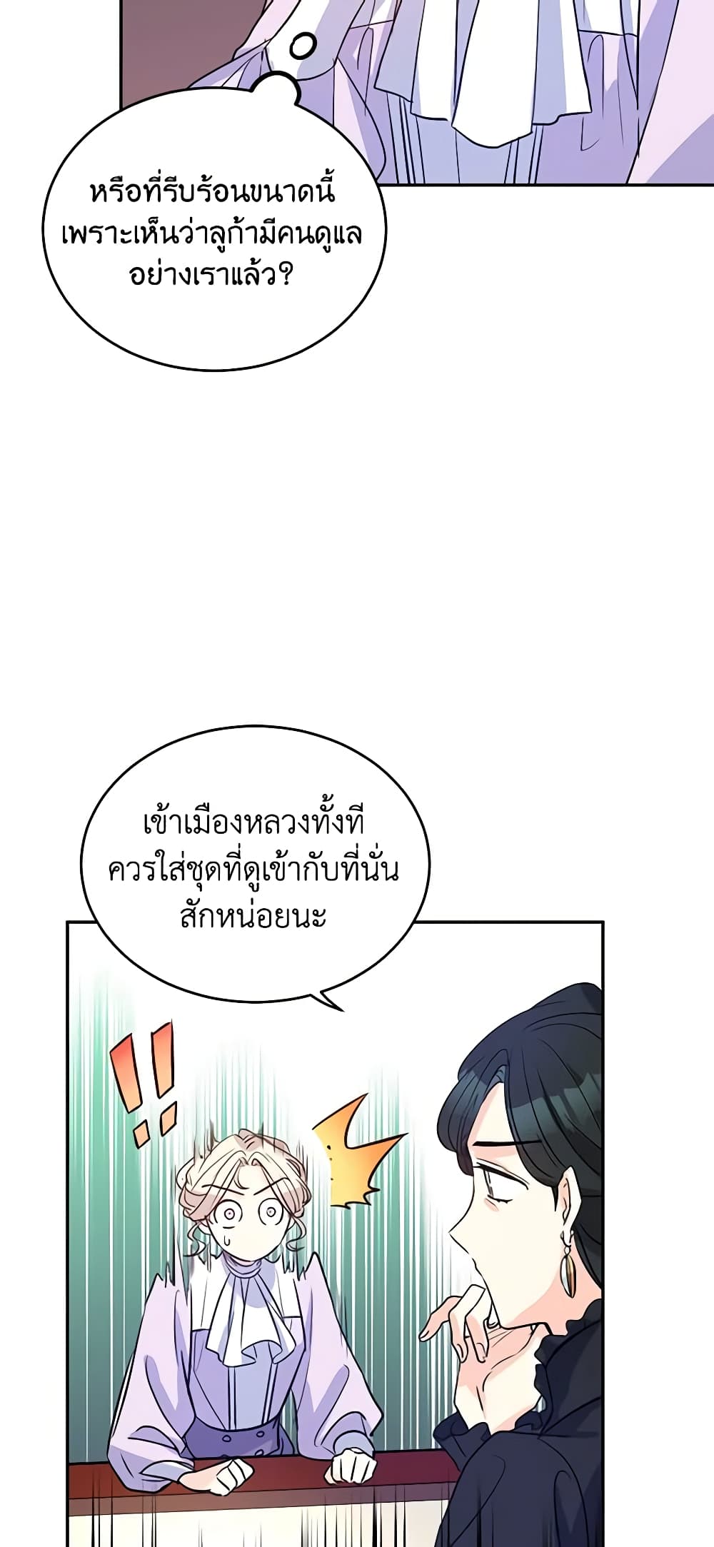 อ่านการ์ตูน I Will Change The Genre 17 ภาพที่ 36