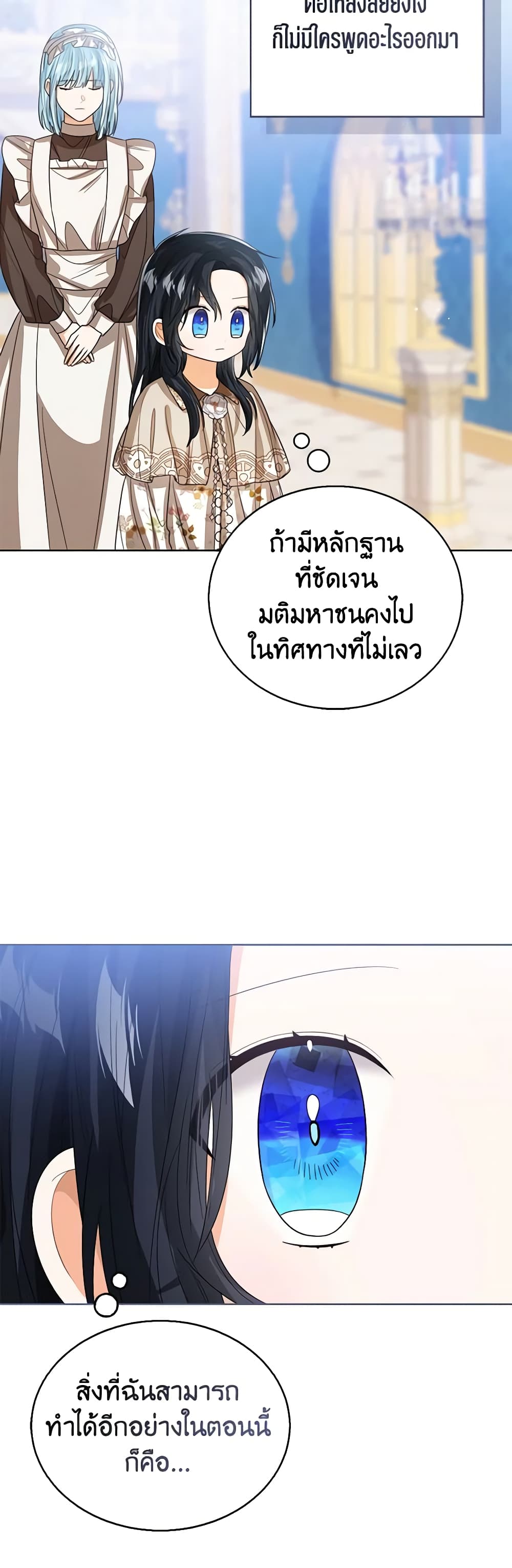 อ่านการ์ตูน Baby Princess Through the Status Window 86 ภาพที่ 40