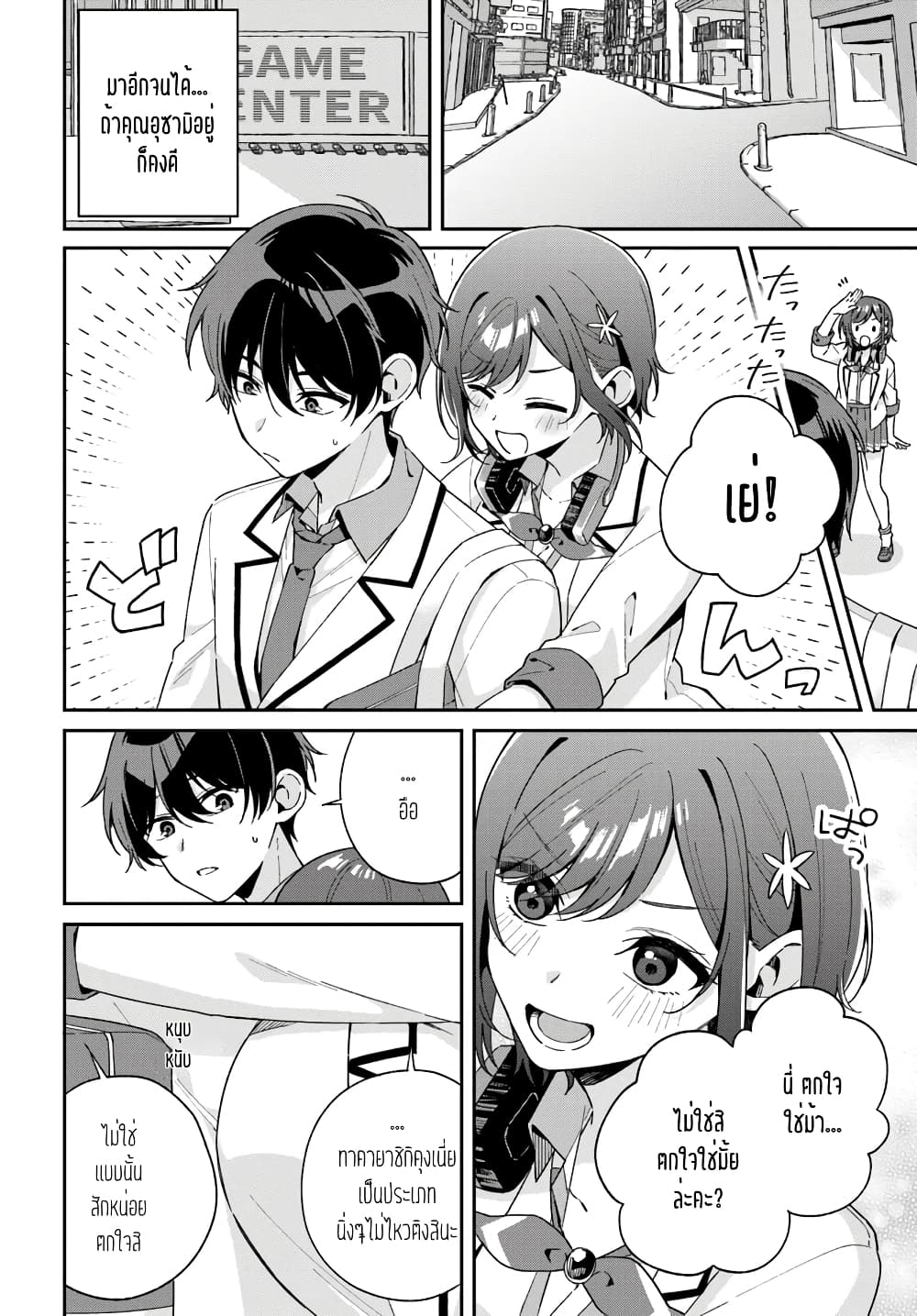 อ่านการ์ตูน Futago Matomete “Kanojo” ni Shinai? 3.1 ภาพที่ 4