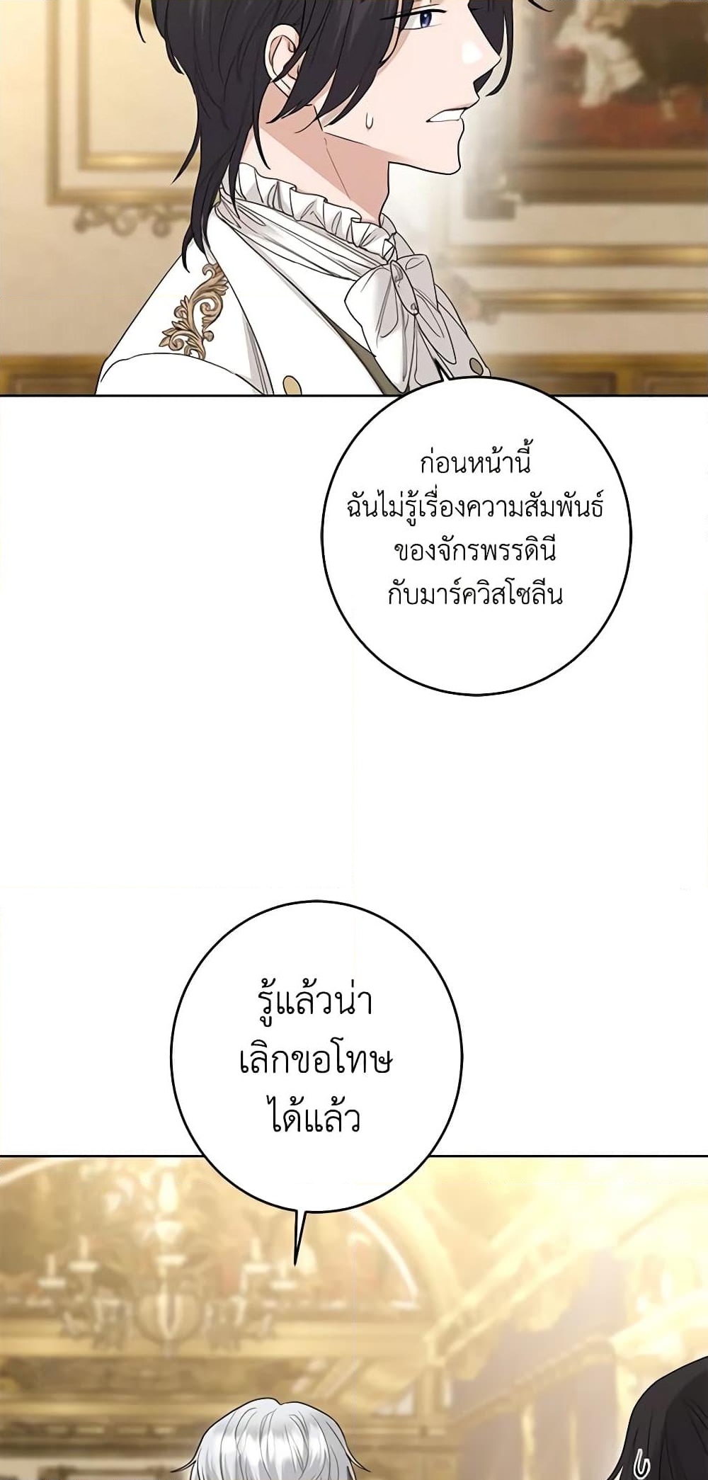 อ่านการ์ตูน I Don’t Love You Anymore 60 ภาพที่ 4