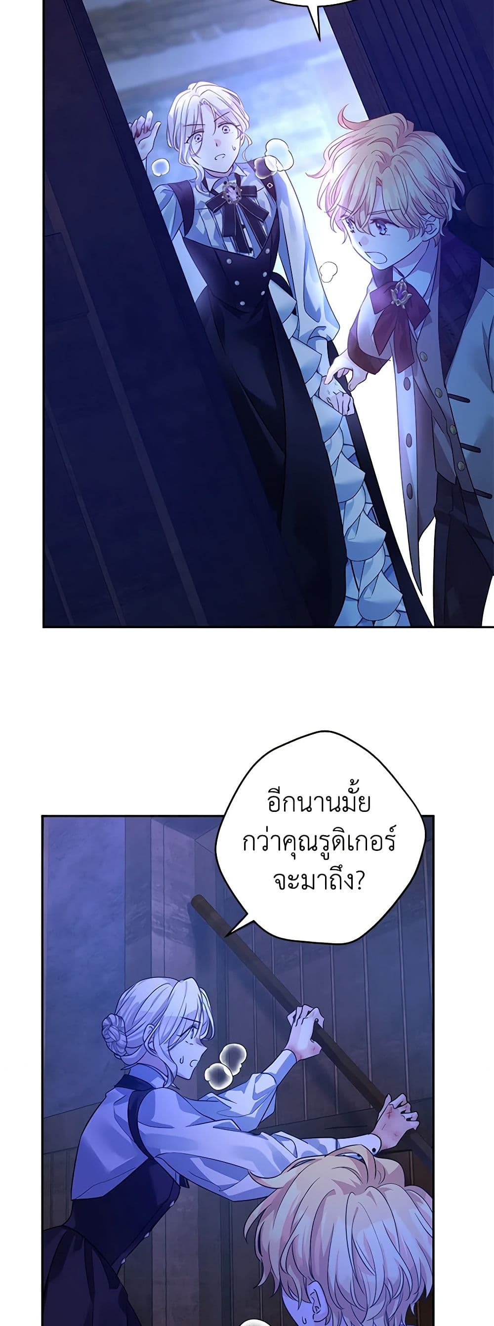 อ่านการ์ตูน I Will Change The Genre 103 ภาพที่ 17